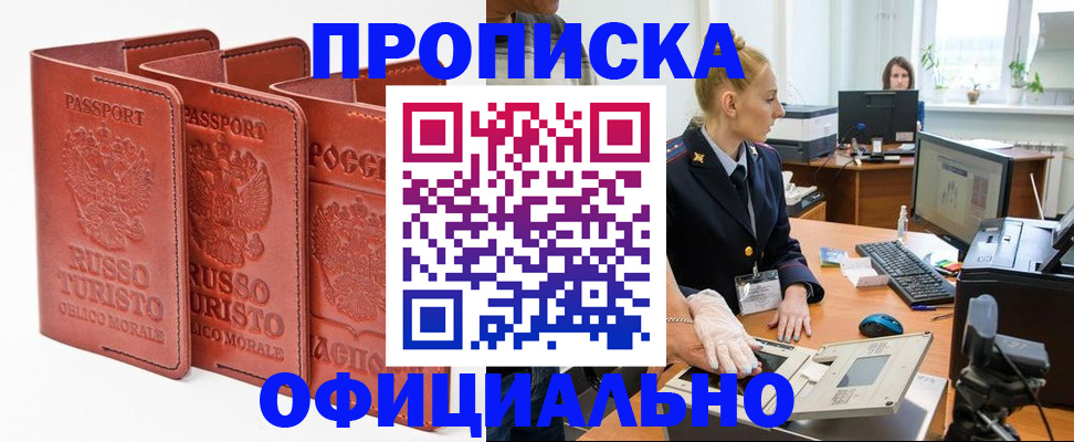 временная регистрация недорого в Лосино-Петровском