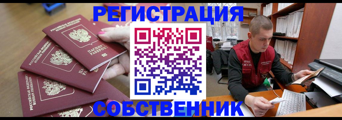 где прописаться в Лосино-Петровском